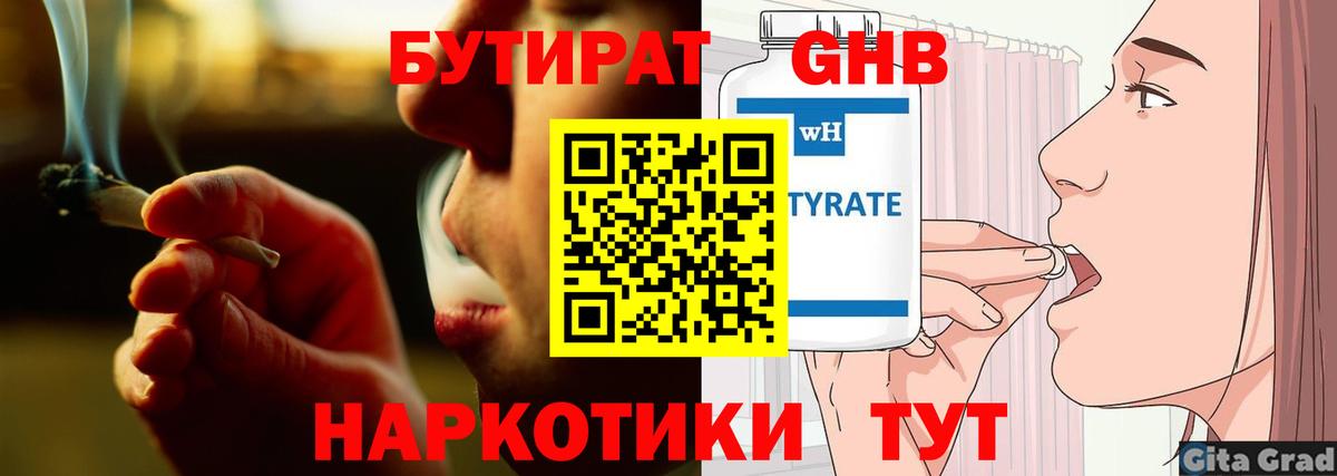 БУТИРАТ  Бутират жидкий экстази  Вход с VPN  Асбест 