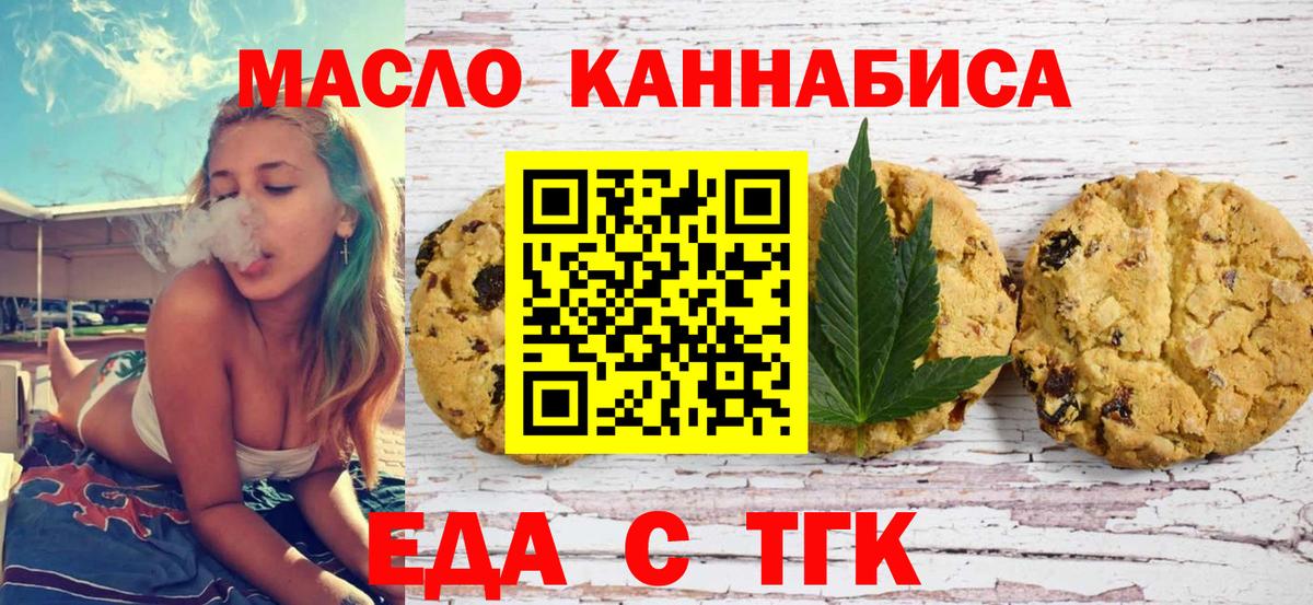 Асбест  Печенье с ТГК конопля  Вход с VPN 