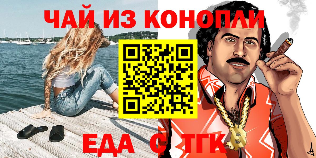 Еда ТГК конопля Асбест