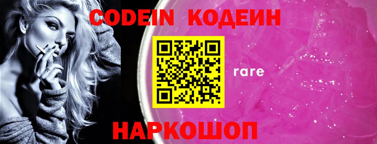 Кодеин Purple Drank  Вход с VPN  Асбест 